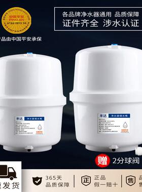 净水器压力桶丰达储水桶光跃压力罐反渗透家用通用净水机专用配件