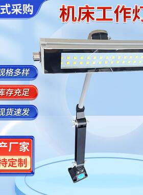 立式可调节机床工作灯LED车床24V36V110V220V照明灯机床灯灯具