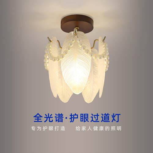 走道吸顶灯法式轻奢玻璃入户玄关灯中古珍珠羽毛圆形阳台灯走廊灯