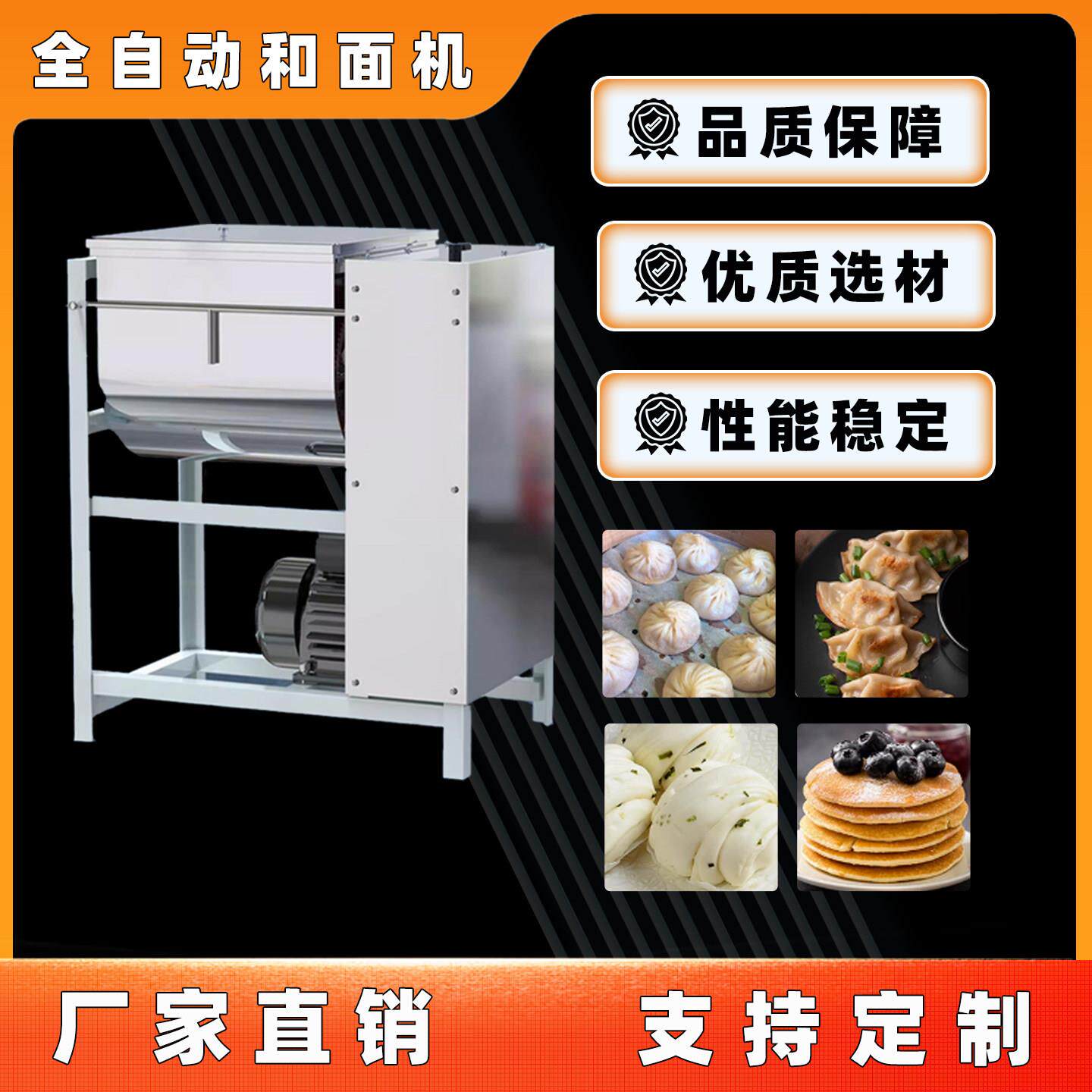大型商用和面机3 5 10 15 25公斤全自动小型家用揉面打面机搅拌机图片