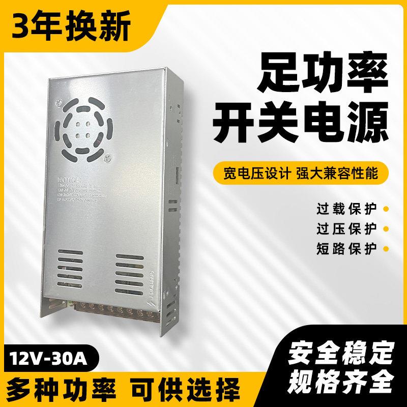 包邮12V30A开关电源 360W足功率 监控电源 LED发光字电源S-360-12