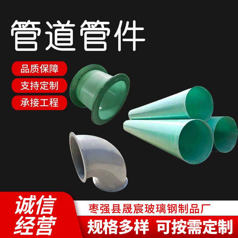 玻璃钢夹砂管除臭通风大口径电缆穿线保护管复合管道喷淋配件