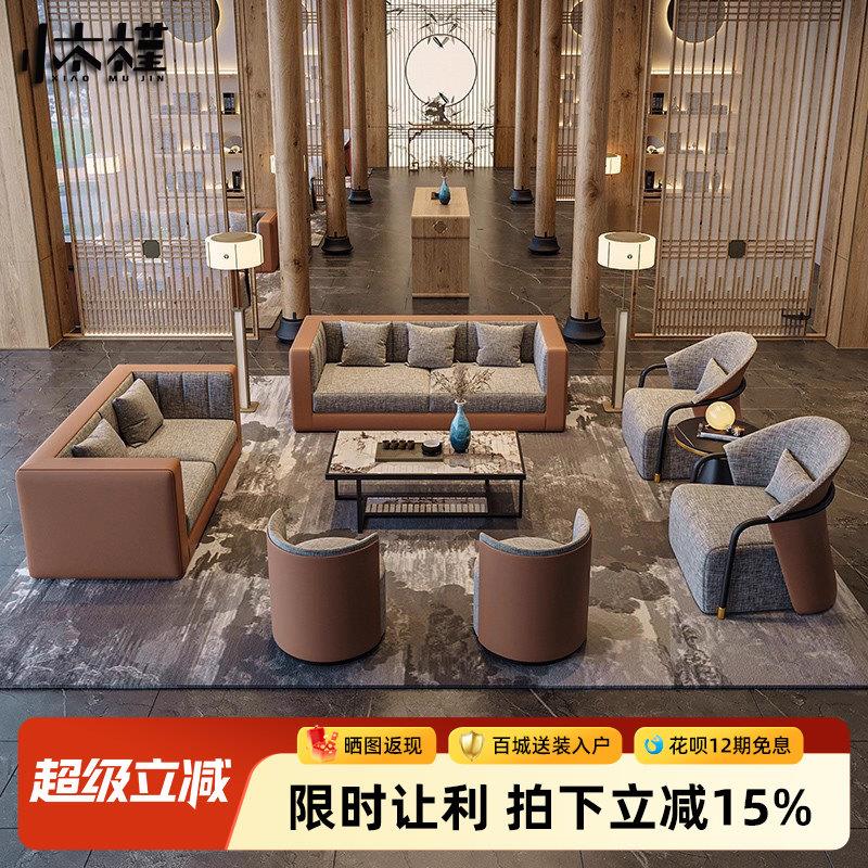 新中式洽谈沙发酒店大堂休息区接待部茶楼会客售楼处卡座桌椅组合