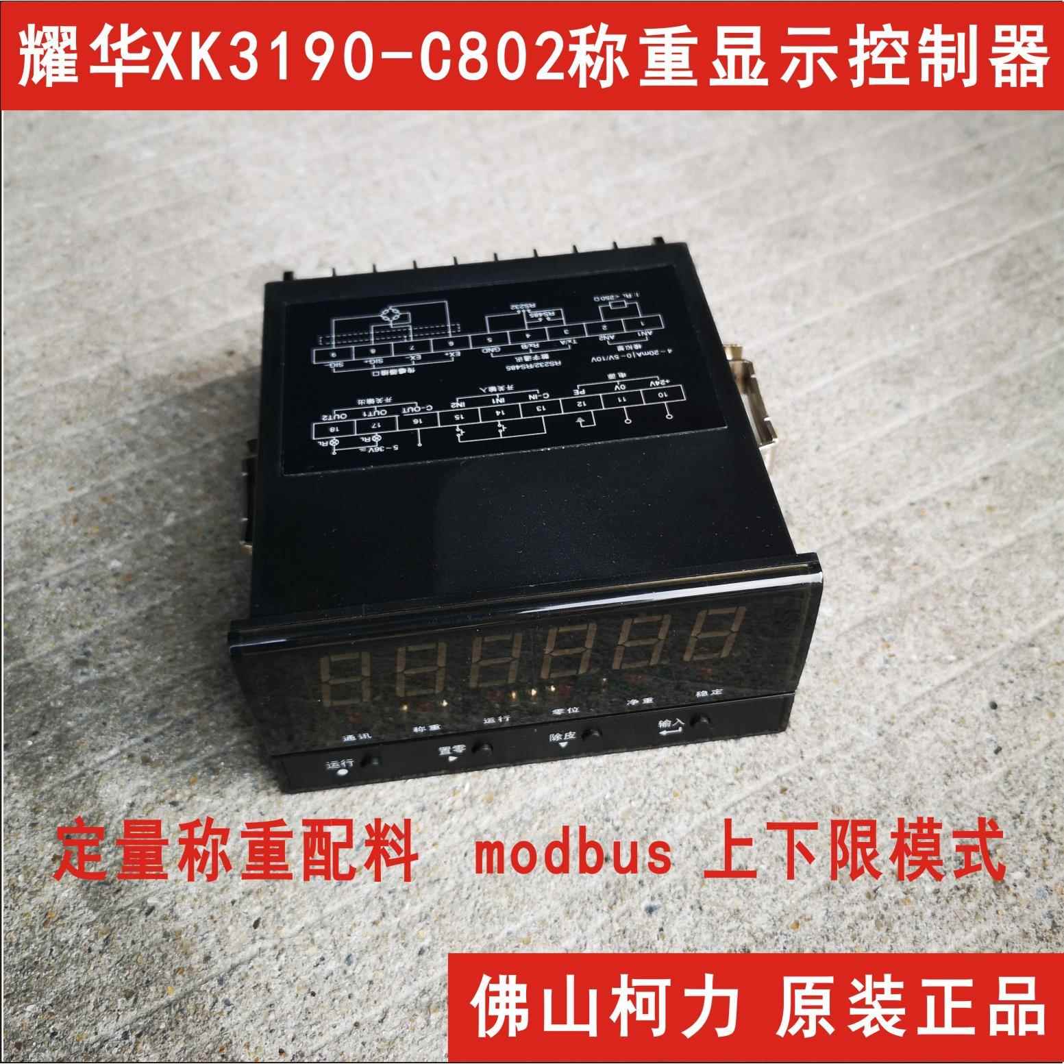 耀华XK3190-C802称重显示控制器,称重配料控制仪表,精度高,速度快