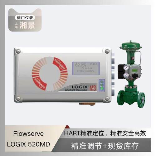 Flowserve Logix 520MD 系列阀门定位器搭配FISHER控制阀