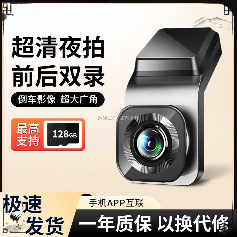 互联记录仪行车记录仪超高清夜视前后双录免走线超大广角手机App