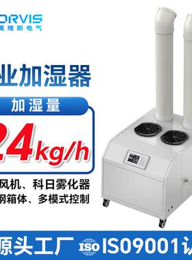 超声波加湿机工业级雾量加湿器雾化器适用蔬菜保鲜纺织喷雾增湿器