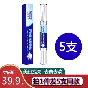 彩丽蔻美牙笔牙齿脱色剂去牙齿提亮凝胶笔黄牙黑牙烟渍茶渍