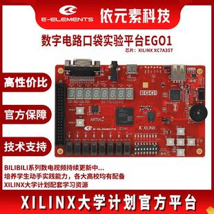【依元素】Xilinx Artix-7 FPGA开发板 口袋实验平台EGO1 学习板