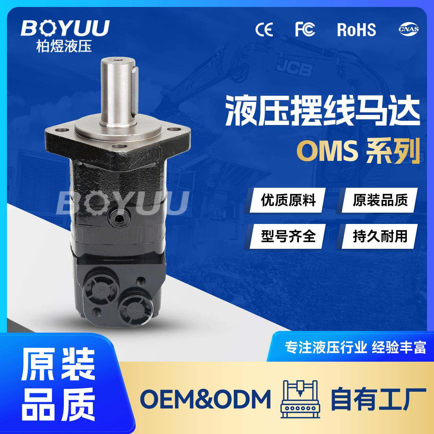 OMS80(151F0500)摆线马达用于农业机械工业应用质量有保障
