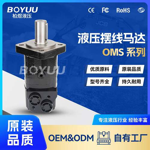 OMS80（151F0500)摆线马达用于农业机械工业应用质量有保障