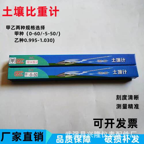 TM85甲种土壤比重计 土壤分析仪 -5-50土壤密度计检测农业酸碱度