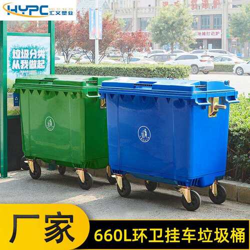 660L环卫垃圾桶市政物业大号垃圾桶挂车塑料加厚大容量户外垃圾箱