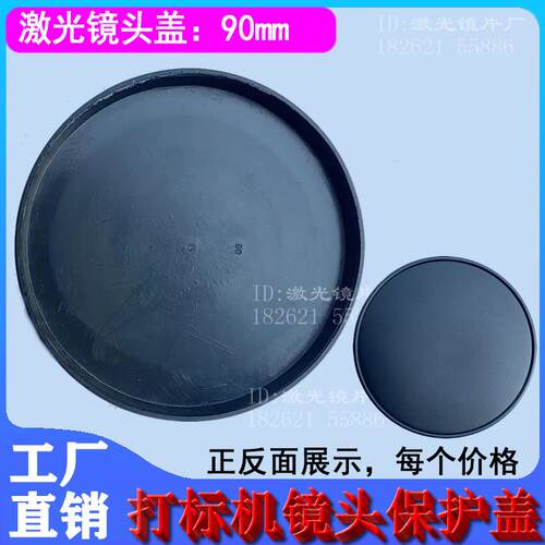 激光打标机镜头转接环场镜连接环镜头盖M68M78转M85塑料盖79φ80
