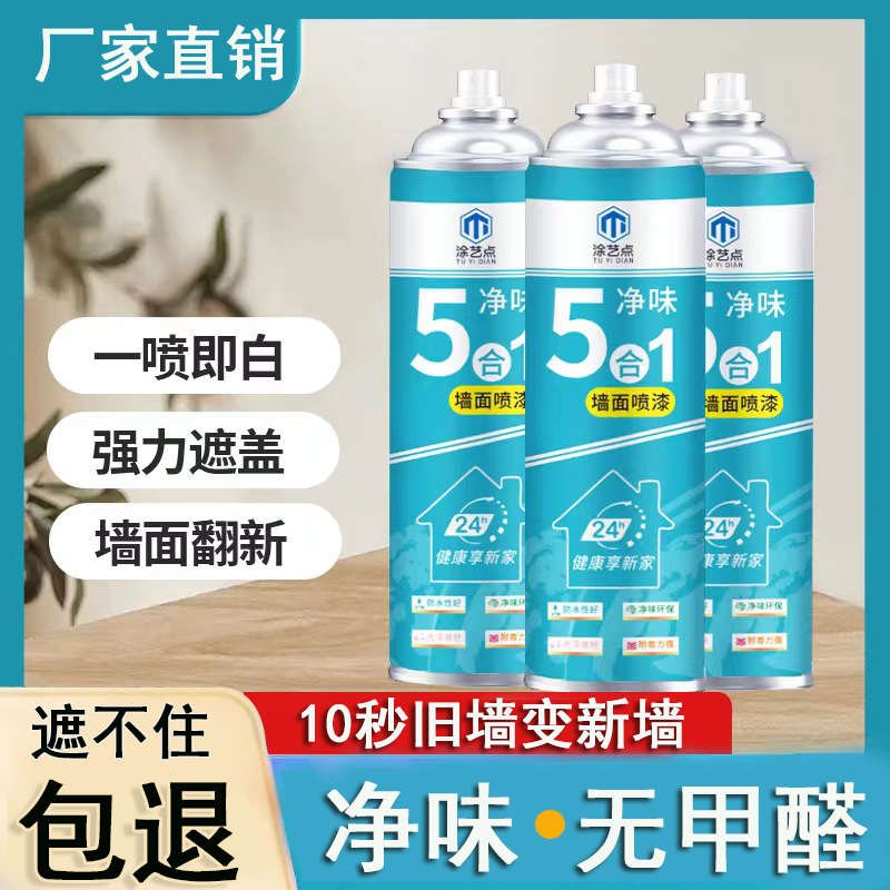 墙面自喷漆环保水性漆白墙翻新修复乳胶漆修补腻子膏室内外强去污