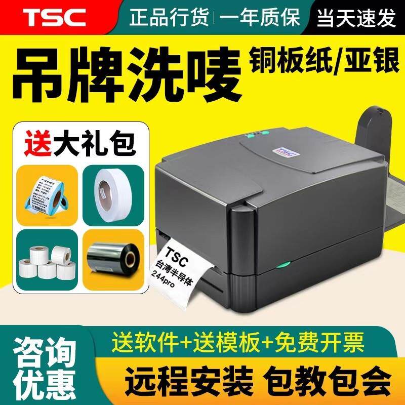TSC ttp-244 Pro 342 TE244 TE344 标签印表机条码不干 干胶服装