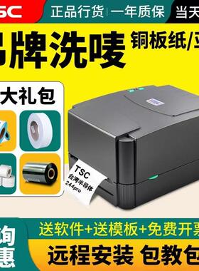 TSC ttp-244 Pro 342 TE244 TE344 标签印表机条码不干 干胶服装