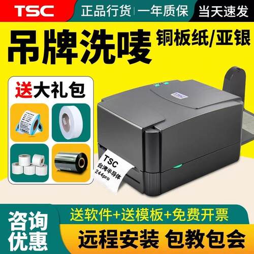 TSC ttp-244 Pro 342 TE244 TE344 标签印表机条码不干 干胶服装