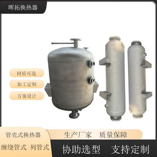 余热回收螺管HT0.8-壳换热器洗不锈旋钢冷却器K型型Y型非标可拆清