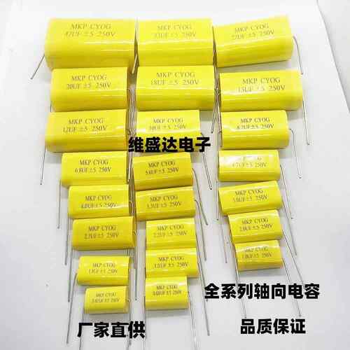 MKP轴向穿心电容1/2.2/3.3/4.7/6.8/10/47UF250V无极分频电容