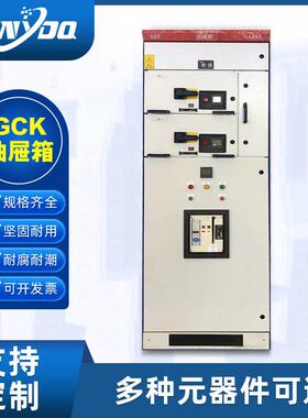 低压GCK配电柜 抽出式成套开关柜配电柜 建筑工地配电箱方案定制