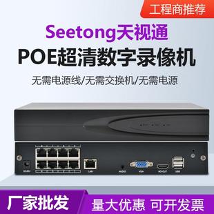 Seetong天视通国标48Vpoe硬盘录像机H265数字高清4路8路网络NVR