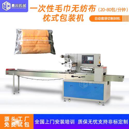 全自动多功能包装机一次性毛巾拖鞋无纺布产品厂家直供包装设备