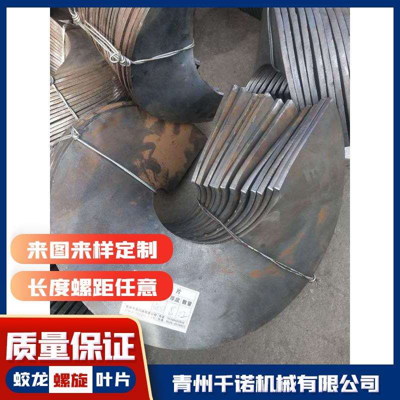 连续螺旋叶片 蛟龙输送机碳钢 锰钢 不锈钢叶片 可规格