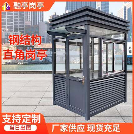江苏岗亭厂家钢结构直角岗亭成品值班室保安亭便民休息亭吸烟室