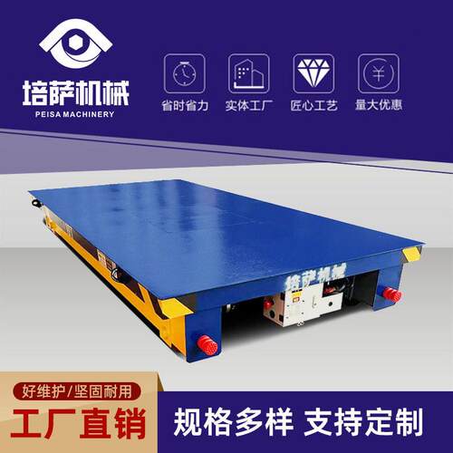 RGV智能轨道搬运车重载多点定位停靠自动化地轨平板车plc智能台车