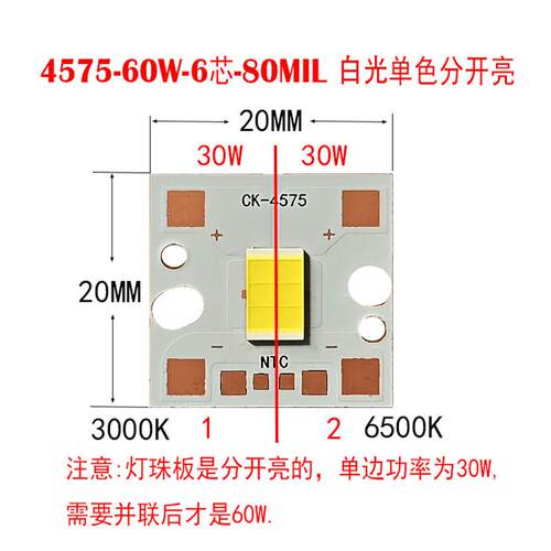 60W机车客厅灯白光4575大功率LED灯珠6芯强光灯珠9V双色电动车