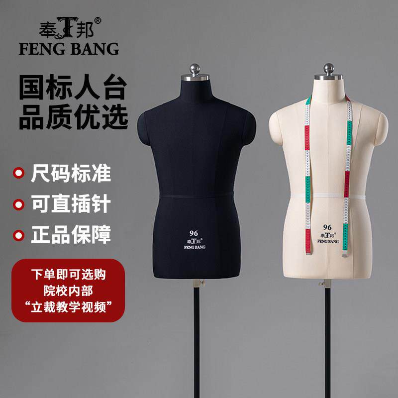 奉邦人台立体裁剪男模特道具服装设计人偶半身立裁制衣人体展示架