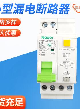 上海良信Nader小型漏电断路器NDB6CLE家用漏电保护断路器漏电保护