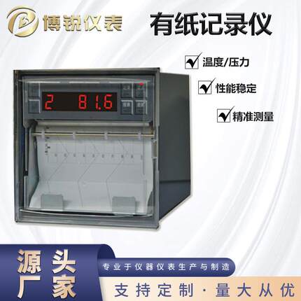 厂家直供小长图有纸记录仪走纸型温度记录仪压力记录仪多通道信号