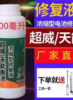 石墨烯电池修复液适用雅迪超威天能电瓶补充水电解液原装硫酸充电