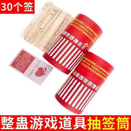 结婚接亲游戏道具抽签筒整蛊新郎伴郎闹洞房堵门惩罚婚庆结婚用品
