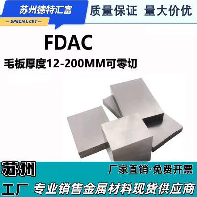 模具钢材FDAC SKD61 8407 1.2344 H11 H13 2343 738H精光板