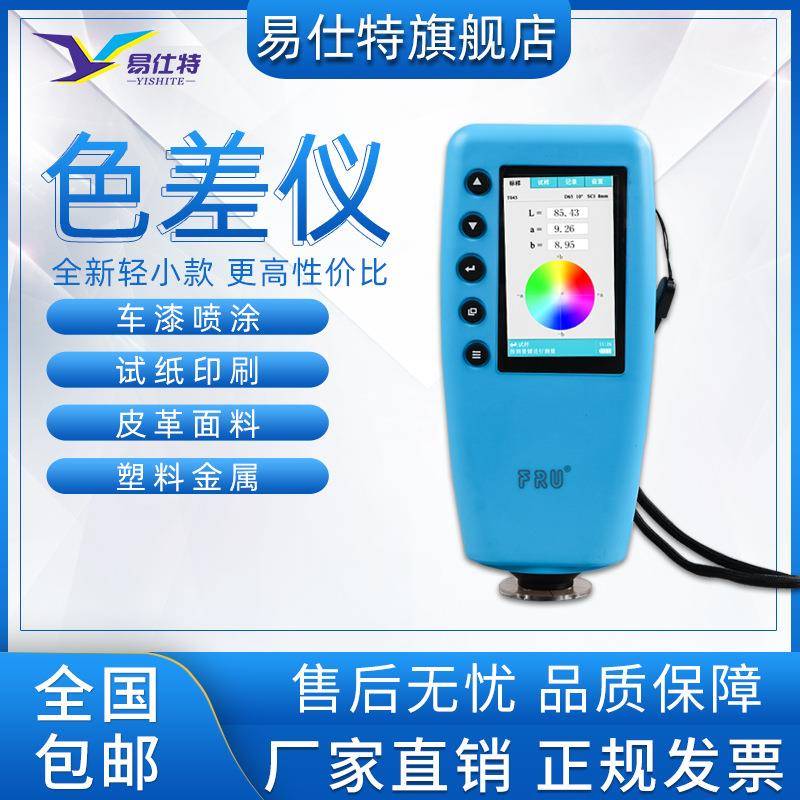 3nh色差仪便携式精度塑料油漆汽车调色纸便携式电脑配色测色仪