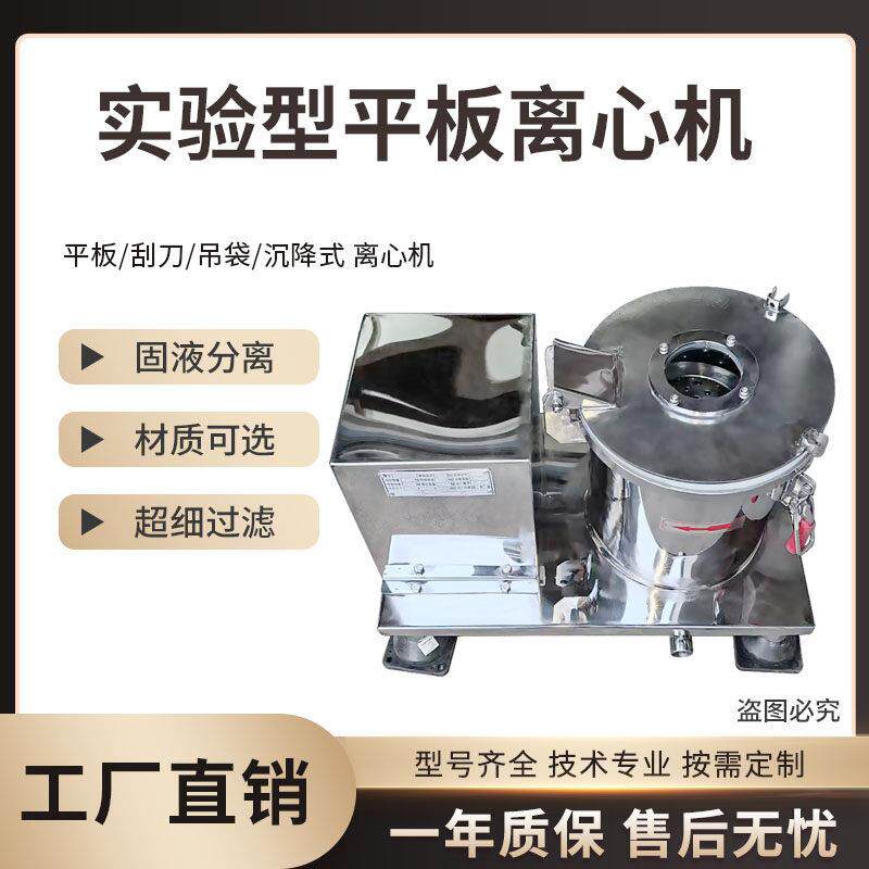实验室平板离心机过滤离心机2L沉降式固液分离工业脱水机不锈钢