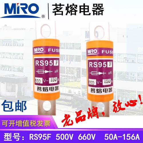MRO茗熔电器 熔断器保险丝保险管RS95F 660V500V250A200A160A150A