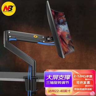 40寸 G40屏显示器支架臂电脑屏幕桌面增高曲面屏 带鱼显示屏22