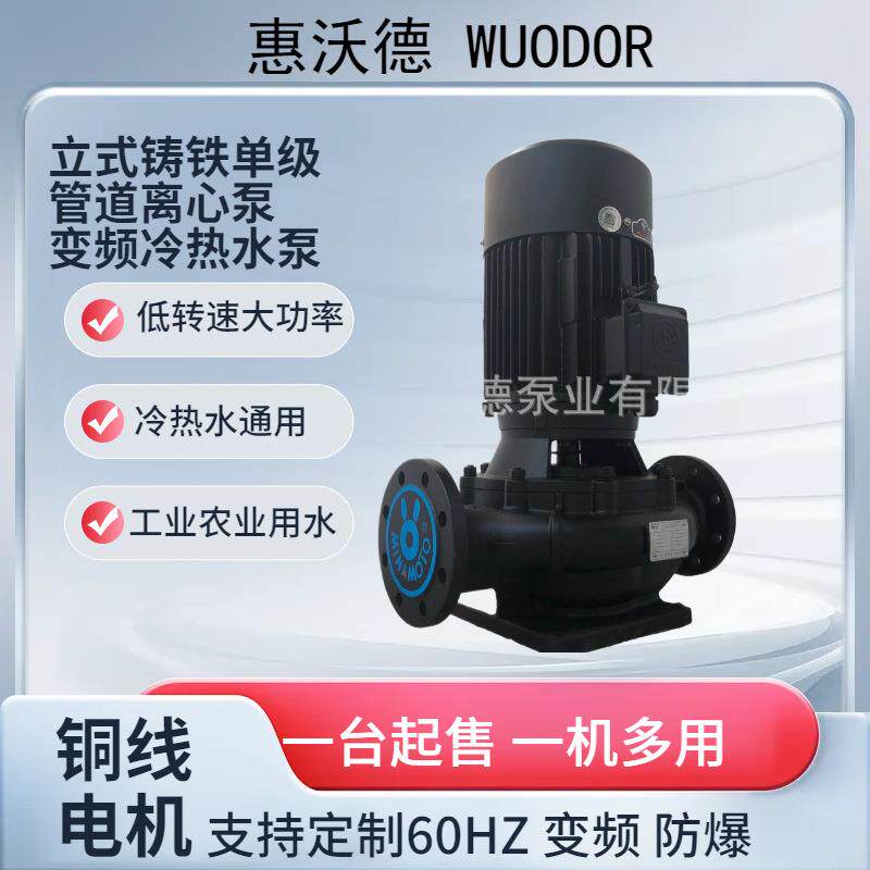 供应源立冷冻水泵MINAMOTO空调补水循环泵GDX80-20低转速离心泵
