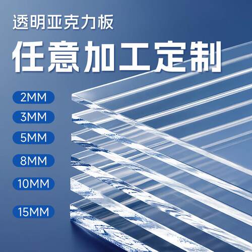 高透明压克力板有机玻璃塑料板diy手工材料隔挡板uv打印热弯定制