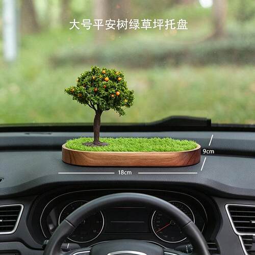 创意平安树实木绿草地DIY底座小清新马年摆件汽车中控台车载装饰