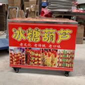 冰糖葫芦老北京网红糖葫芦摆摊折叠便捷式 小推车快餐车地可移动