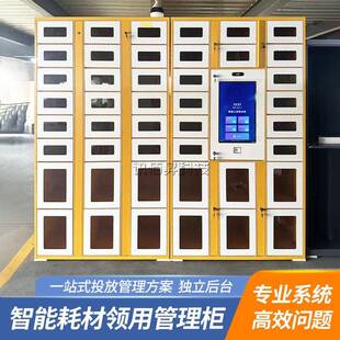 RFID智柜258能工具还工厂车间耗材物料入库领用出管理借储物柜系
