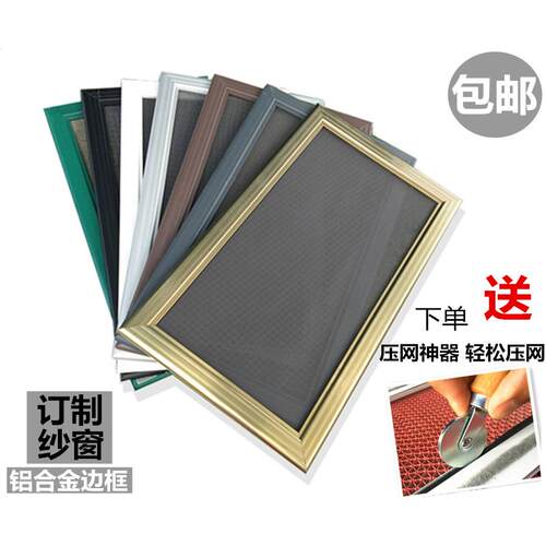 定制铝合金防蚊防鼠纱窗 推拉平移纱窗框型材 不锈钢 隐形纱窗网