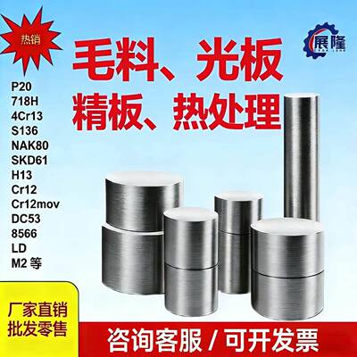cr12mov模具钢4cr13 s136圆棒skd11钢板dc53圆钢p20加工h13精光板