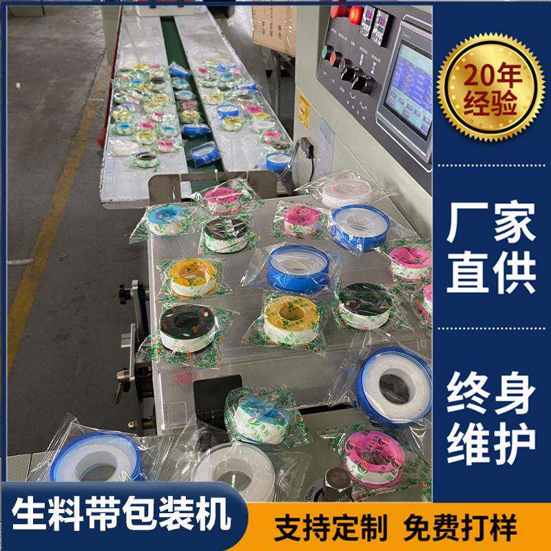 生料带包装机双面胶生胶带自动装袋打包机纳米胶带三伺服袋式