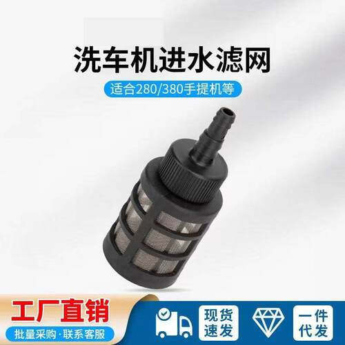 洗车器喷雾清洗机自吸过滤器QBJ水泵吸水进口不网锈钢过滤网配水